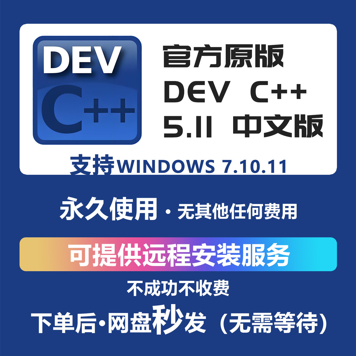 devc++网页版/devc++怎么改成中文 devc++网页版/devc++怎么改成中文