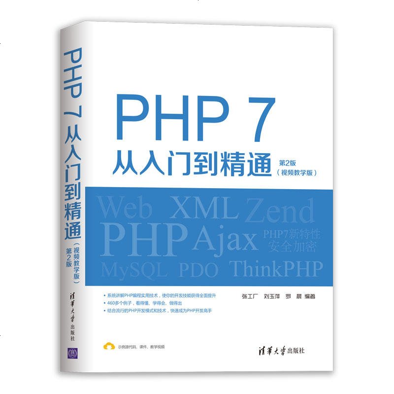 php教程pdf下载/php从入门到精通 pdf