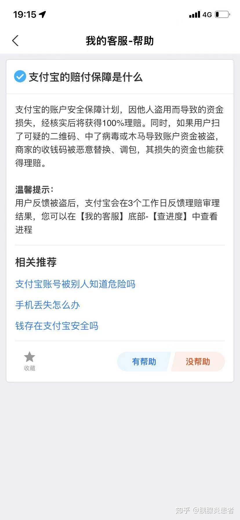 支付宝安全控件下载安装（支付宝安全下载并安装）