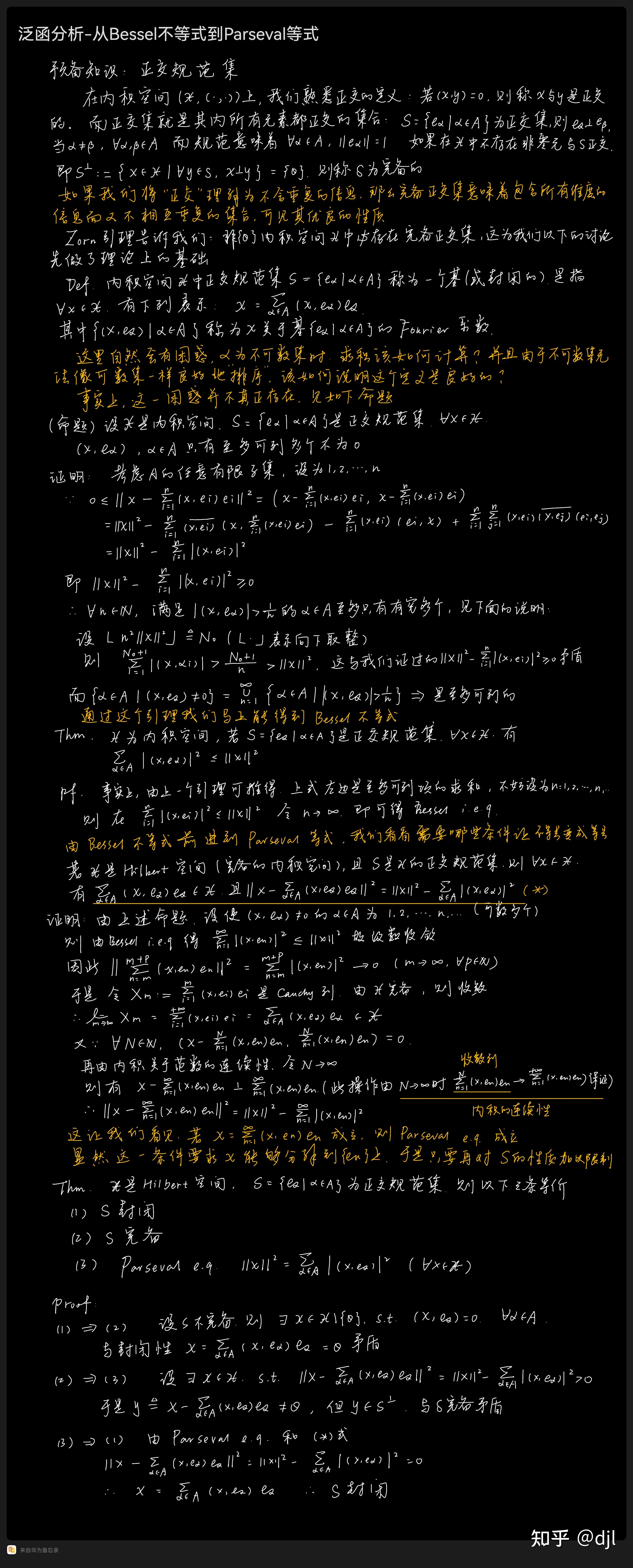 parseval等式（parseval等式和bessel不等式）