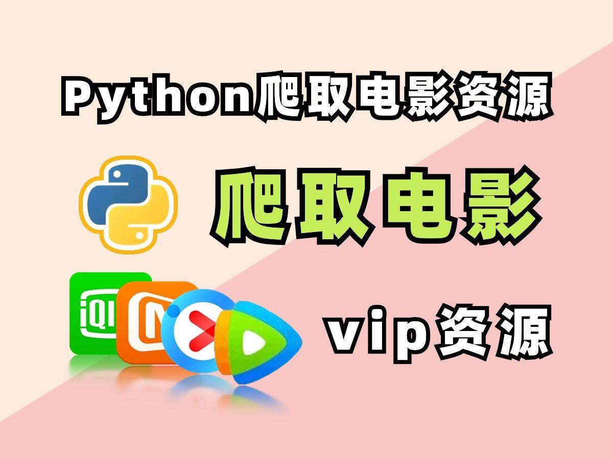 【python免费看,我想看python】