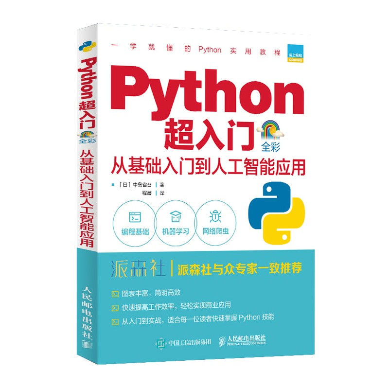 python初学者怎么入门/Python新手教程