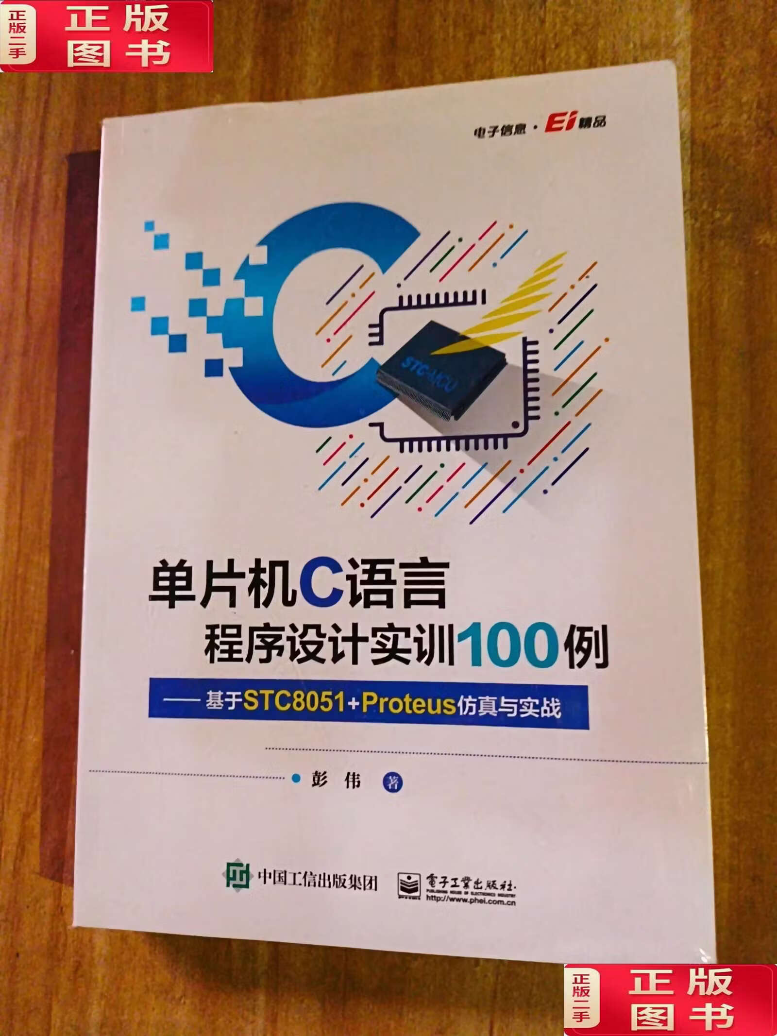 单片机程序100例(单片机编程100例) 单片机程序100例(单片机编程100例)