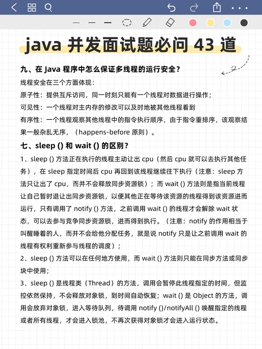 java面试题大全及答案（java面试题及答案整理pdf下载）