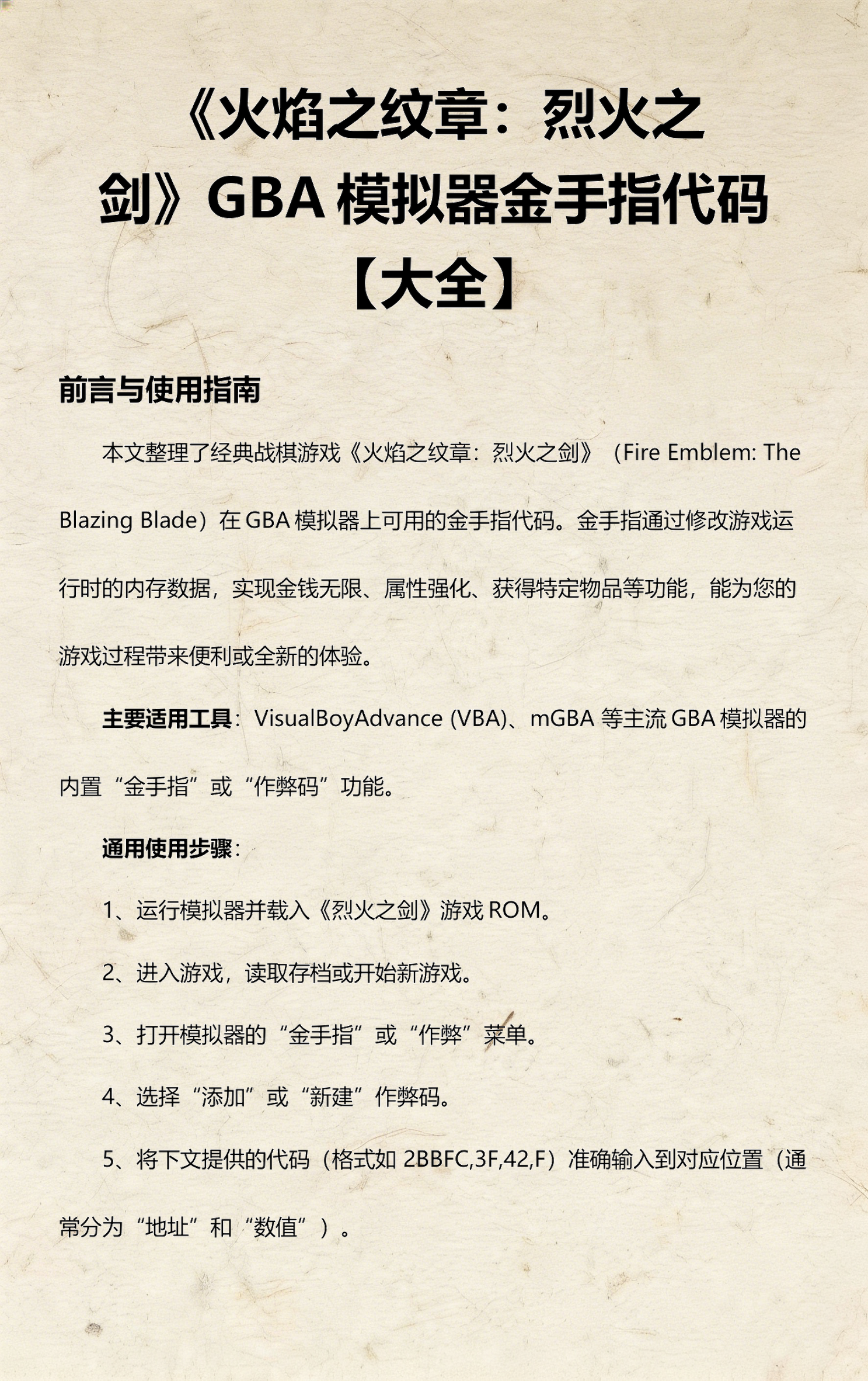 代码大全游戏（游戏代码大全可复制免费）