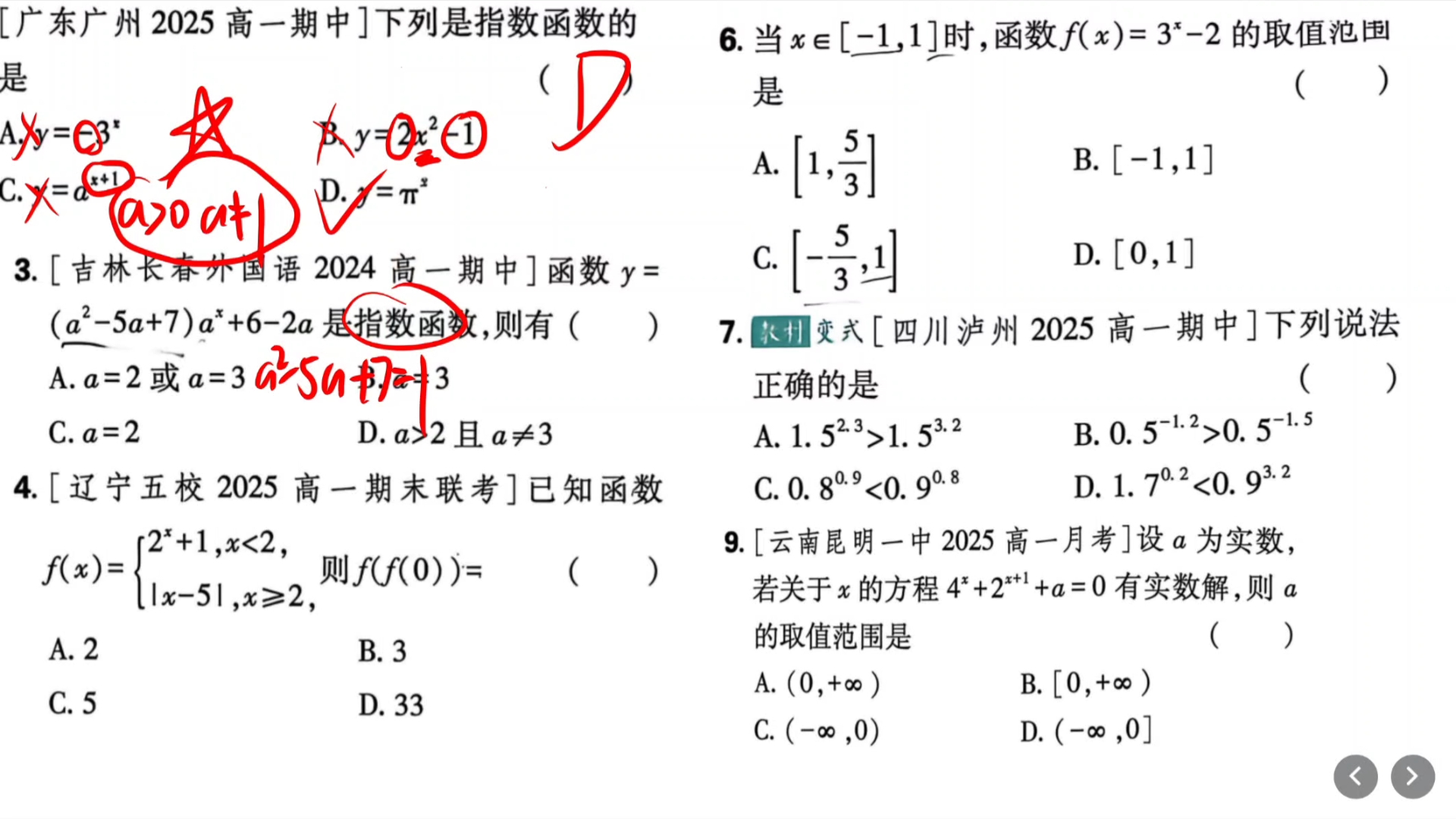 指数函数（指数函数求导）