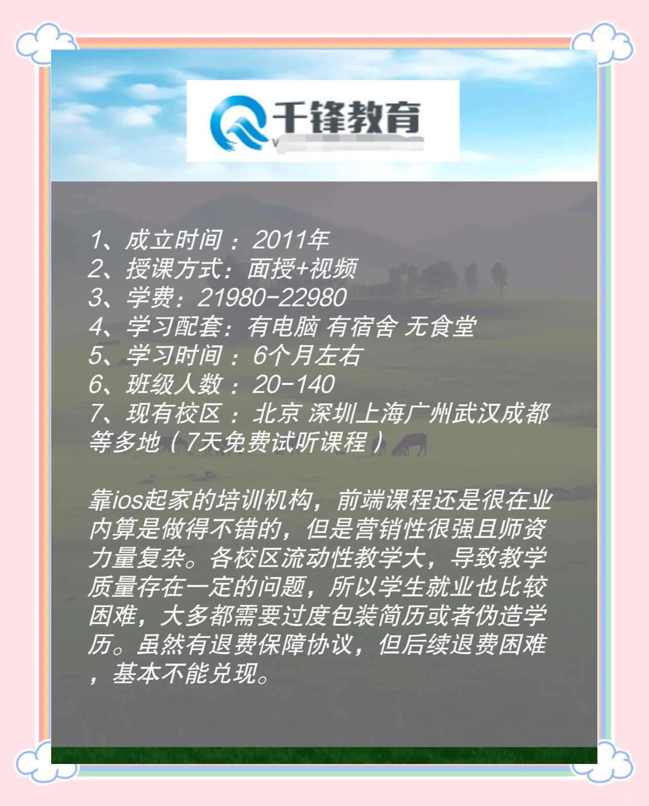 千峰培训出来好就业吗/千峰培训有必要去吗 千峰培训出来好就业吗/千峰培训有必要去吗