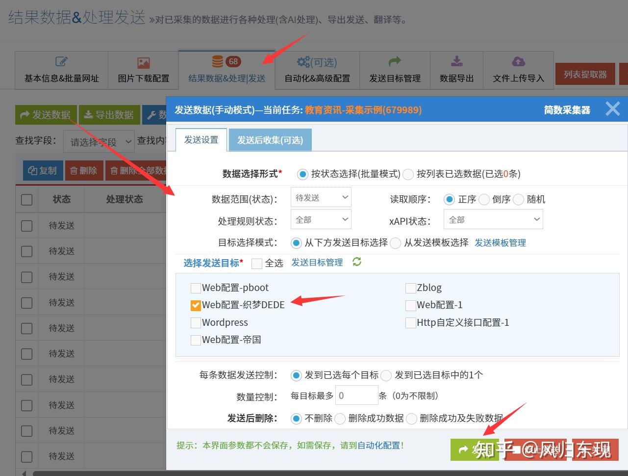 dedecms自动采集/dedecms采集https dedecms自动采集/dedecms采集https