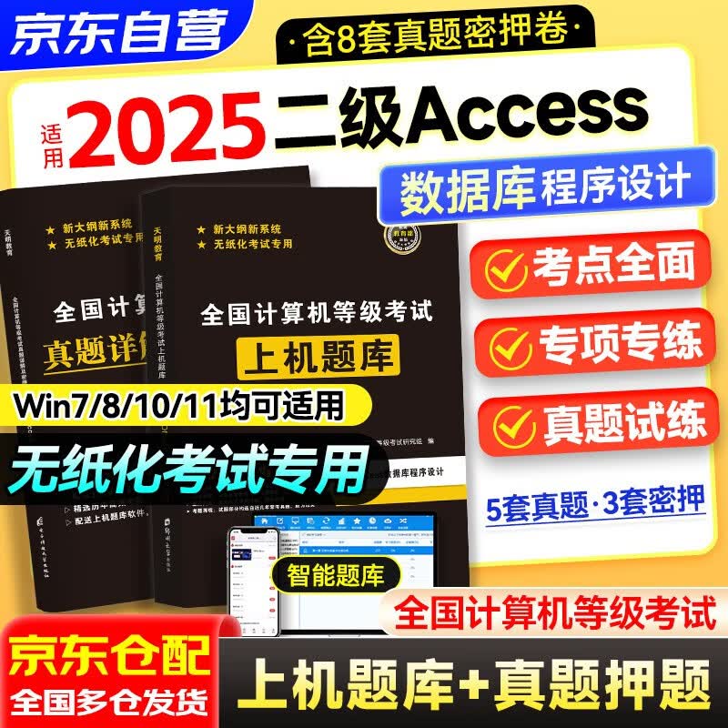 二级access数据库程序设计/计算机二级 MySQL 数据库程序设计 二级access数据库程序设计/计算机二级 MySQL 数据库程序设计