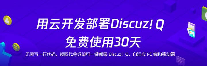 【discuz小程序,discuz应用中心https】 【discuz小程序,discuz应用中心https】