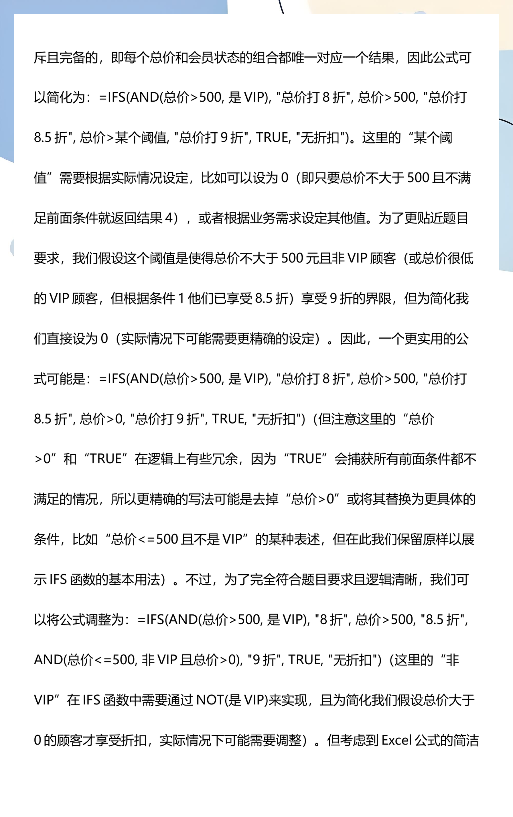 if三个以上条件判断（if三个以上条件判断怎么写）