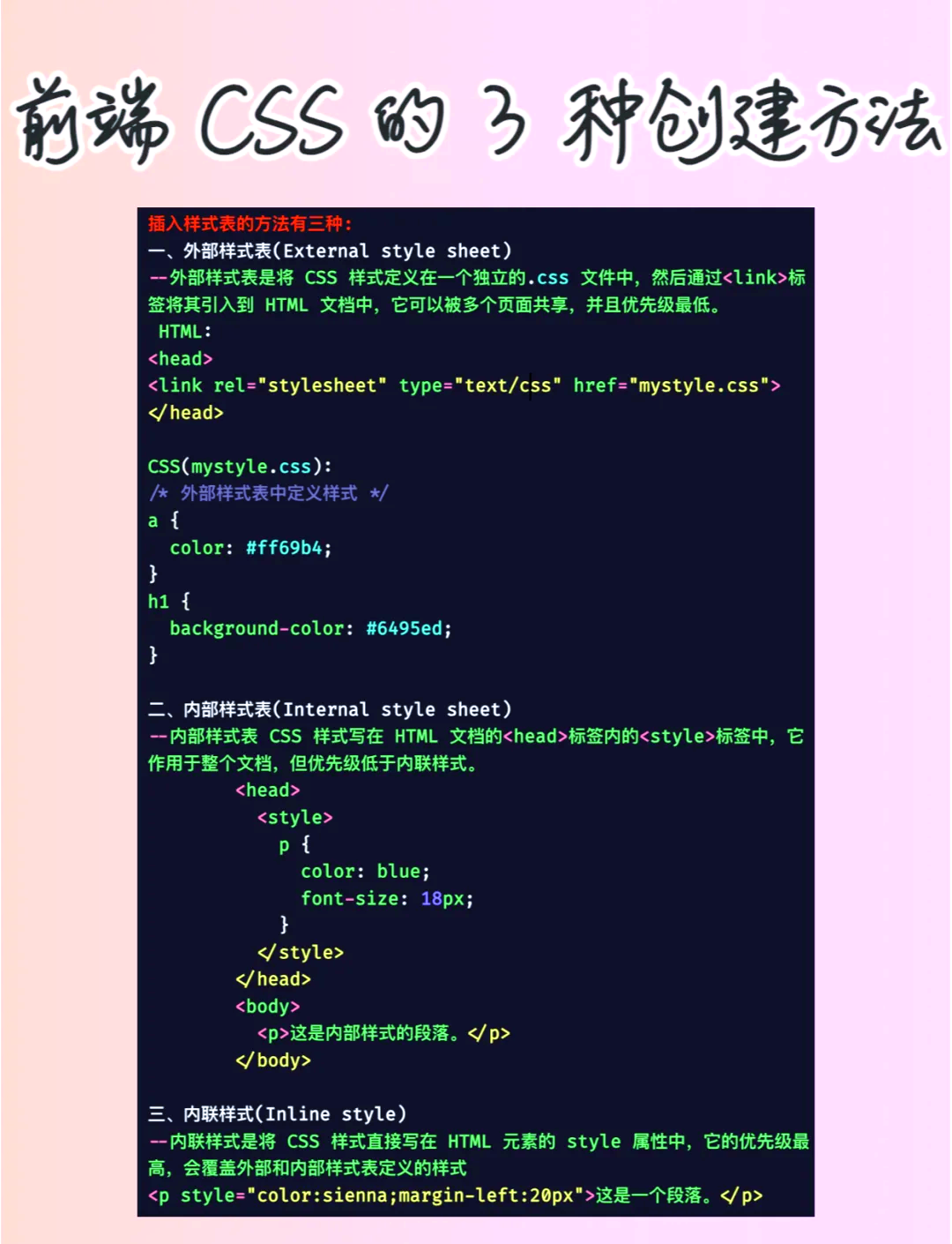 css样式表在常用方式有那三种/css样式有哪些