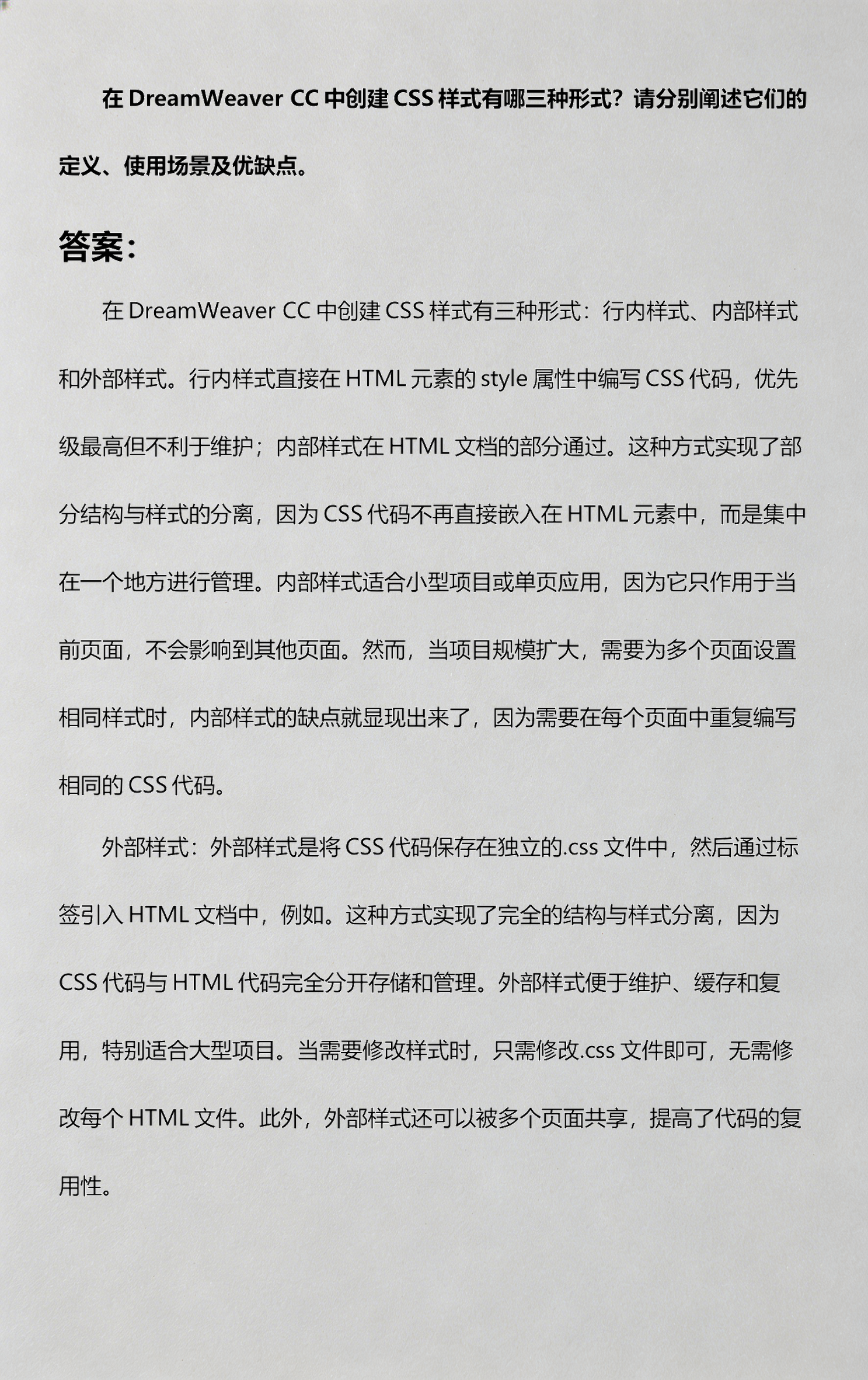 css样式表在常用方式有那三种/css样式有哪些