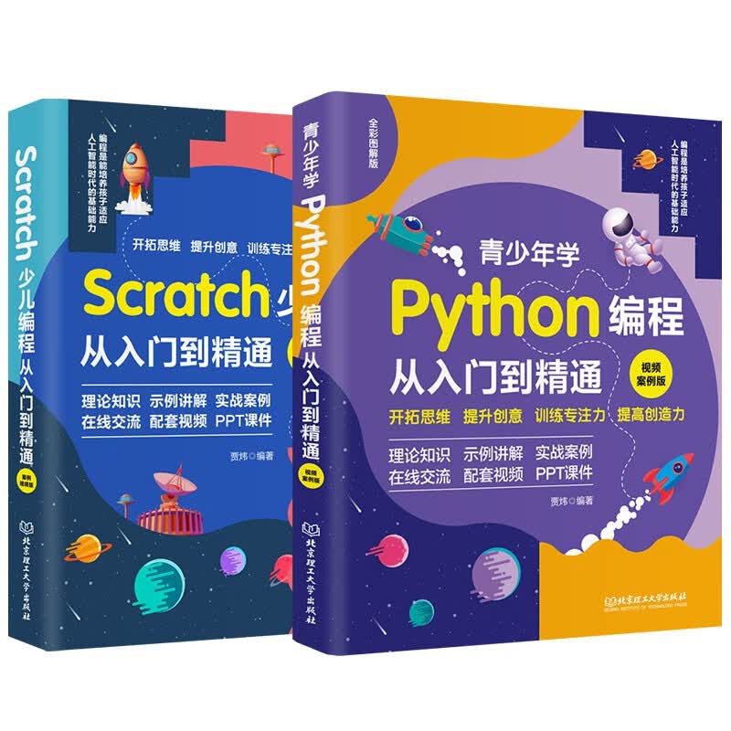 儿童python编程入门（python儿童版）