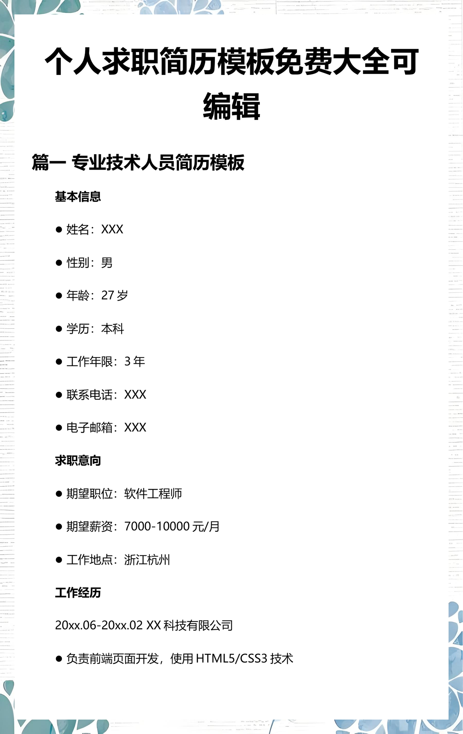 【javascript软件工程师招聘,软件技术招聘】 【javascript软件工程师招聘,软件技术招聘】