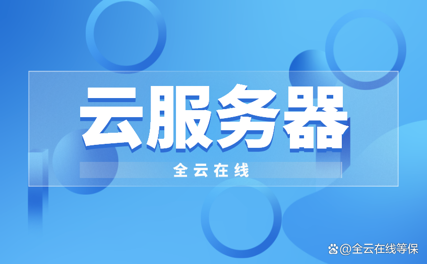 云服务器(云服务器和轻量应用服务器的区别) 云服务器(云服务器和轻量应用服务器的区别)