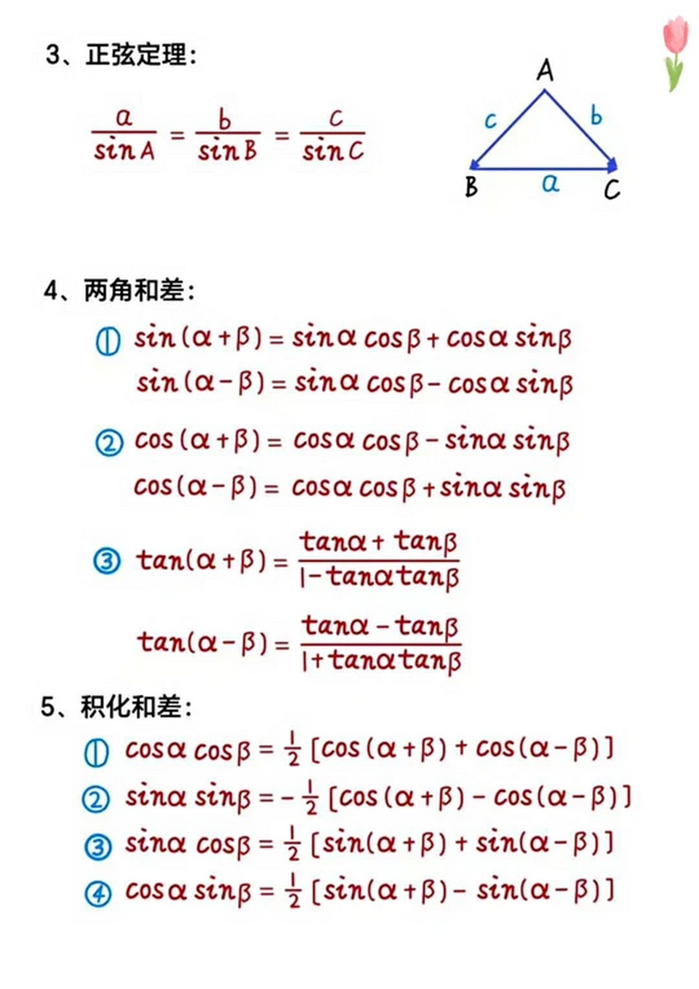 三角函数所有公式大全高一的简单介绍