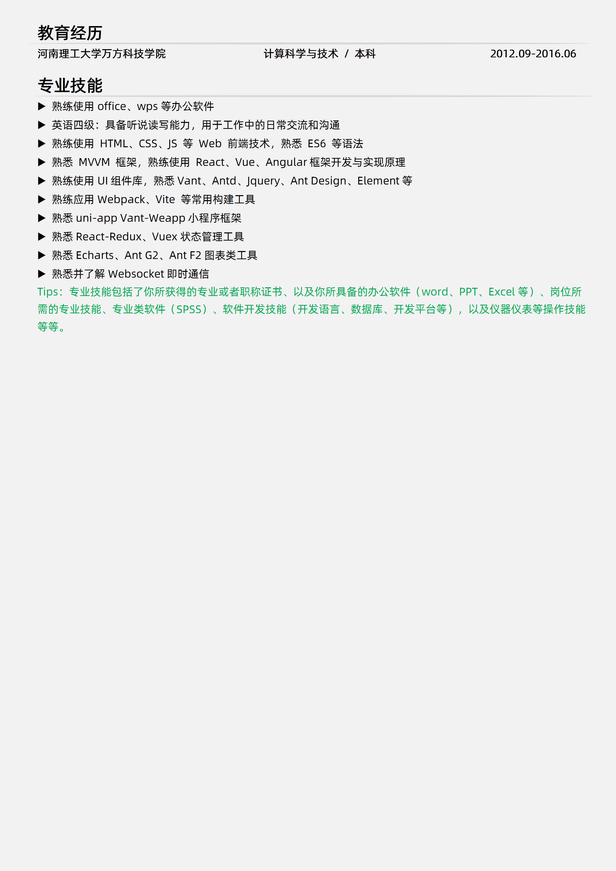 个人简历html代码/个人简历网页模板代码 个人简历html代码/个人简历网页模板代码