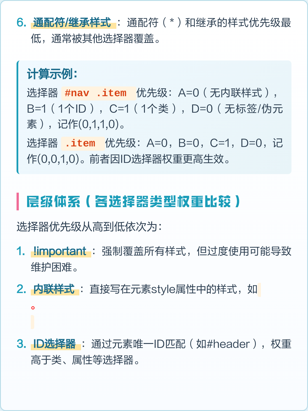 常见的css选择器有哪些(七种基本的css选择器) 常见的css选择器有哪些(七种基本的css选择器)