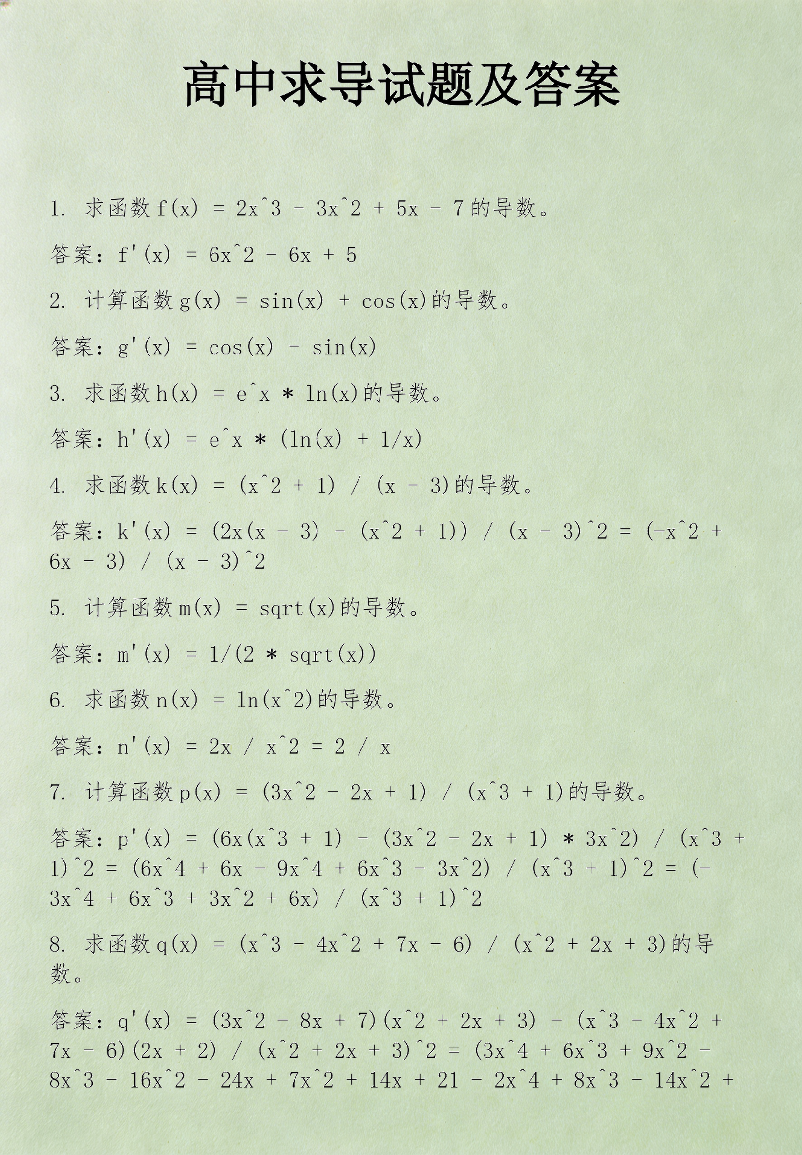 三角函数求导（三角函数求导推导过程）