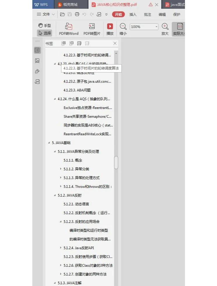 java核心知识点/java核心知识整理pdf