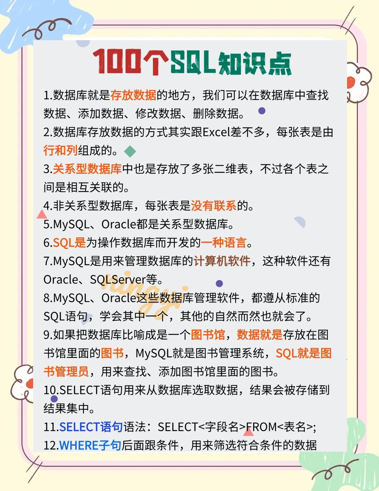 sql入门教程/SQL教程