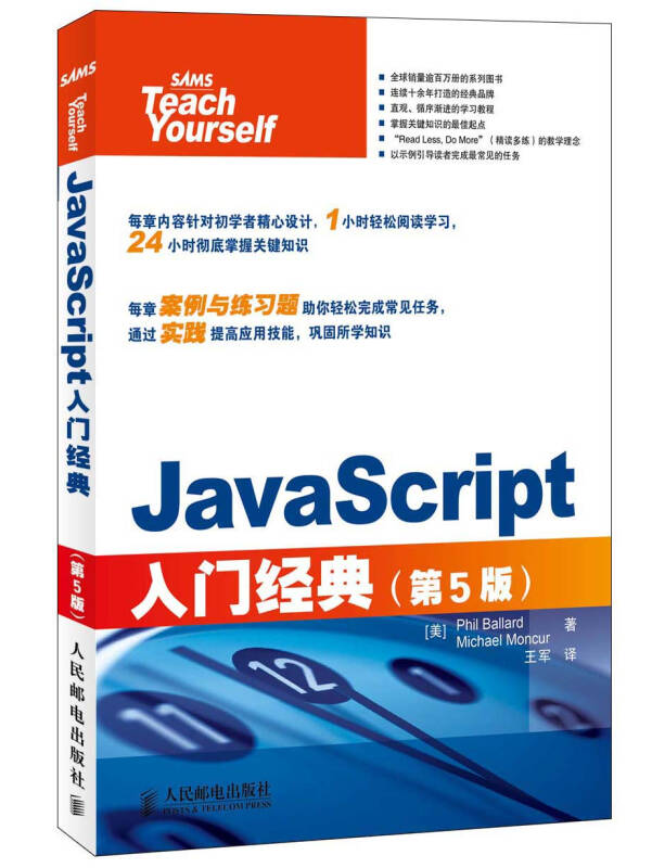 【javascript教程百度云,JavaScript从入门到精通网盘】