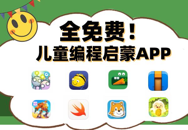十大编程软件排行榜/十大少儿编程教育品牌 十大编程软件排行榜/十大少儿编程教育品牌