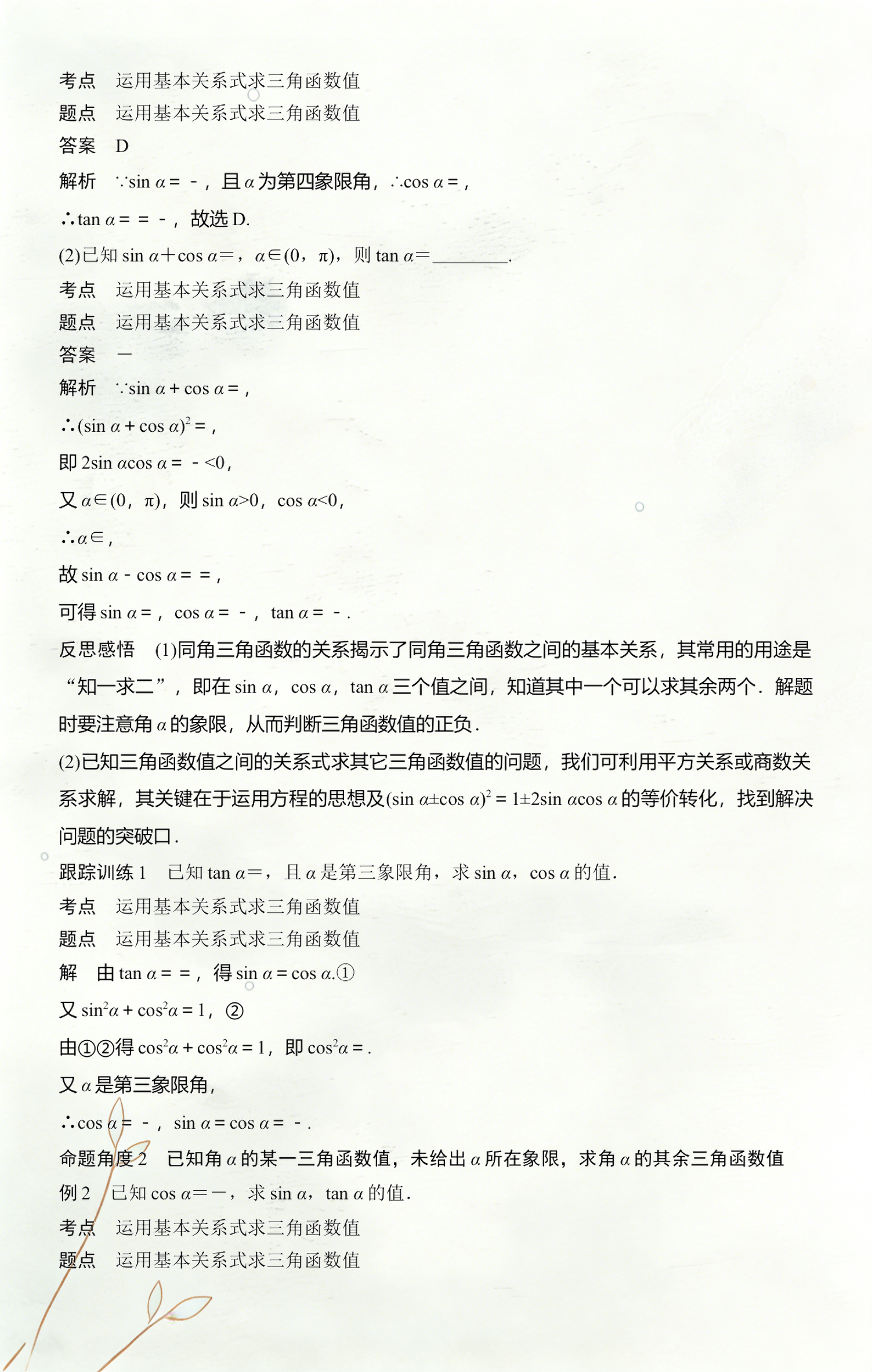 三角函数基本关系式(三角函数基本关系式评课) 三角函数基本关系式(三角函数基本关系式评课)
