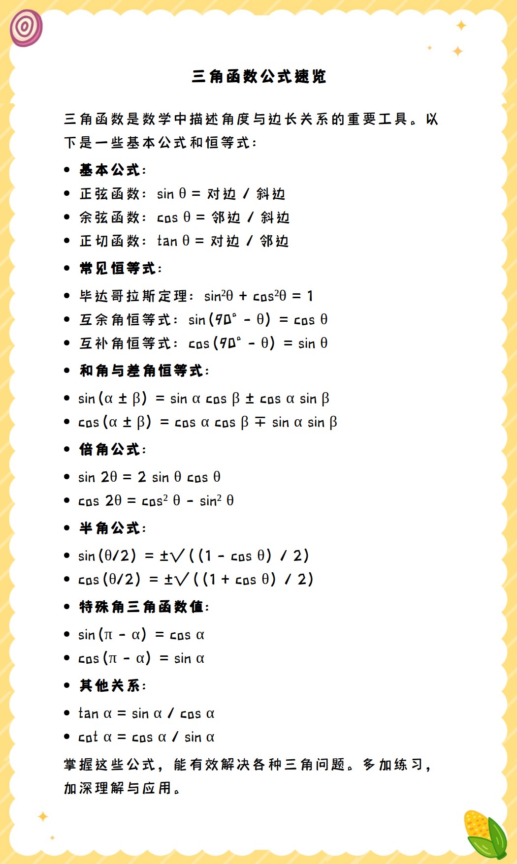 三角函数基本关系式(三角函数基本关系式评课) 三角函数基本关系式(三角函数基本关系式评课)