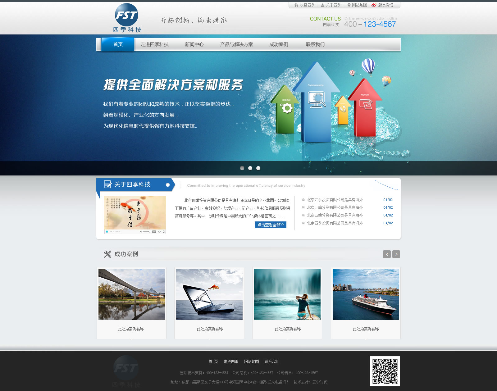 企业网站模板免费下载（企业网站网页）