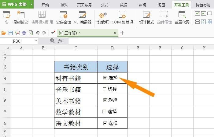 关于checkbox选中和不选中触发的事件的信息