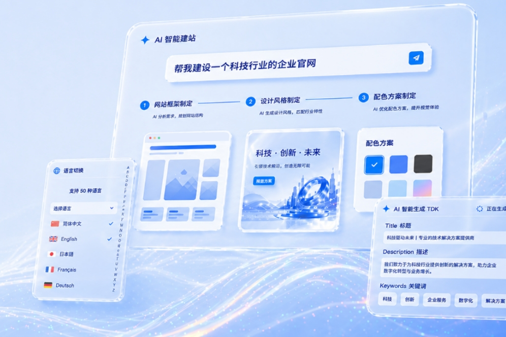智能建站网站模板（智能建站网站模板下载）
