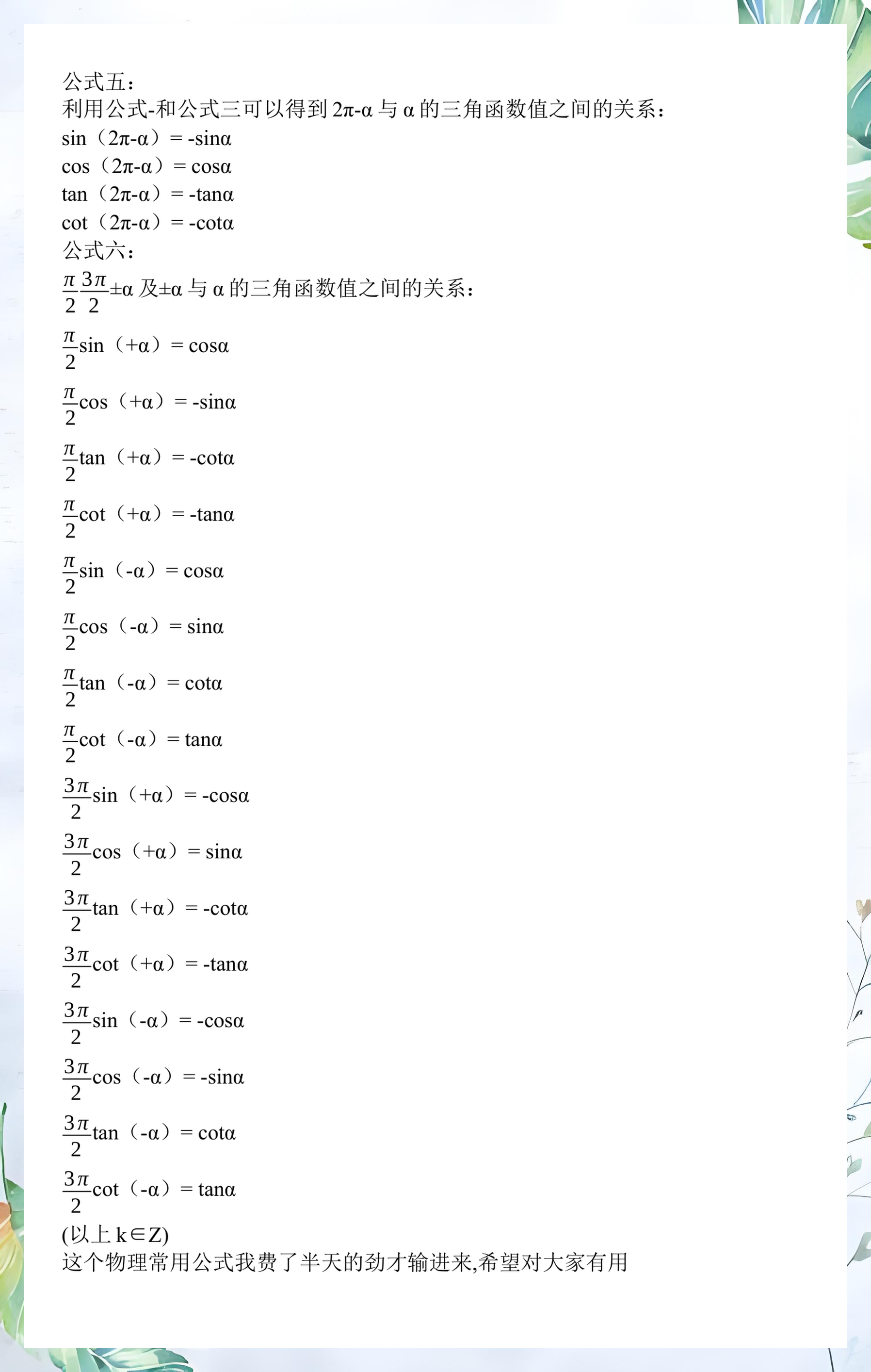 三角函数的所有公式(三角函数的所有公式大学) 三角函数的所有公式(三角函数的所有公式大学)