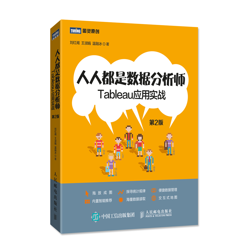 【tableau怎么读,tableau数据可视化】