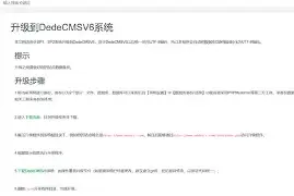 收到织梦cms侵权告知函(dedecms侵权扫码骗局) 收到织梦cms侵权告知函(dedecms侵权扫码骗局)