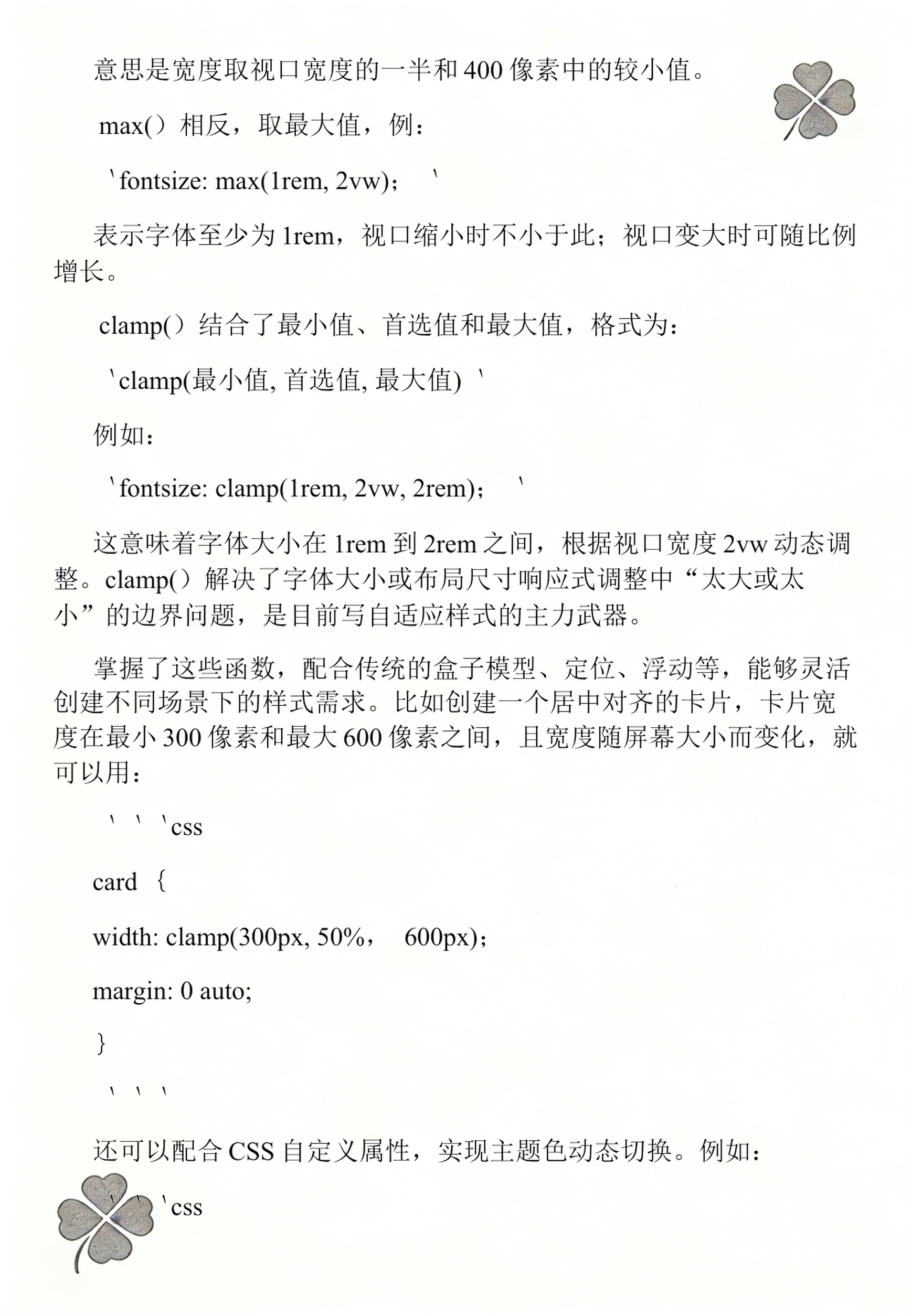 【css较好教程,CSS教程pdf免费下载】 【css较好教程,CSS教程pdf免费下载】