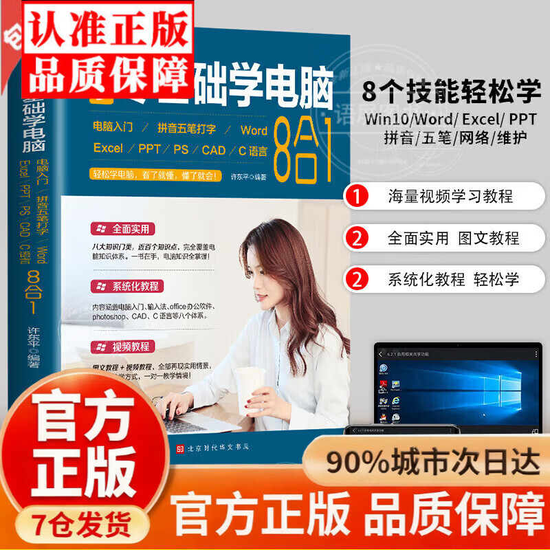 计算机基础知识学习(计算机基础知识课本电子版) 计算机基础知识学习(计算机基础知识课本电子版)