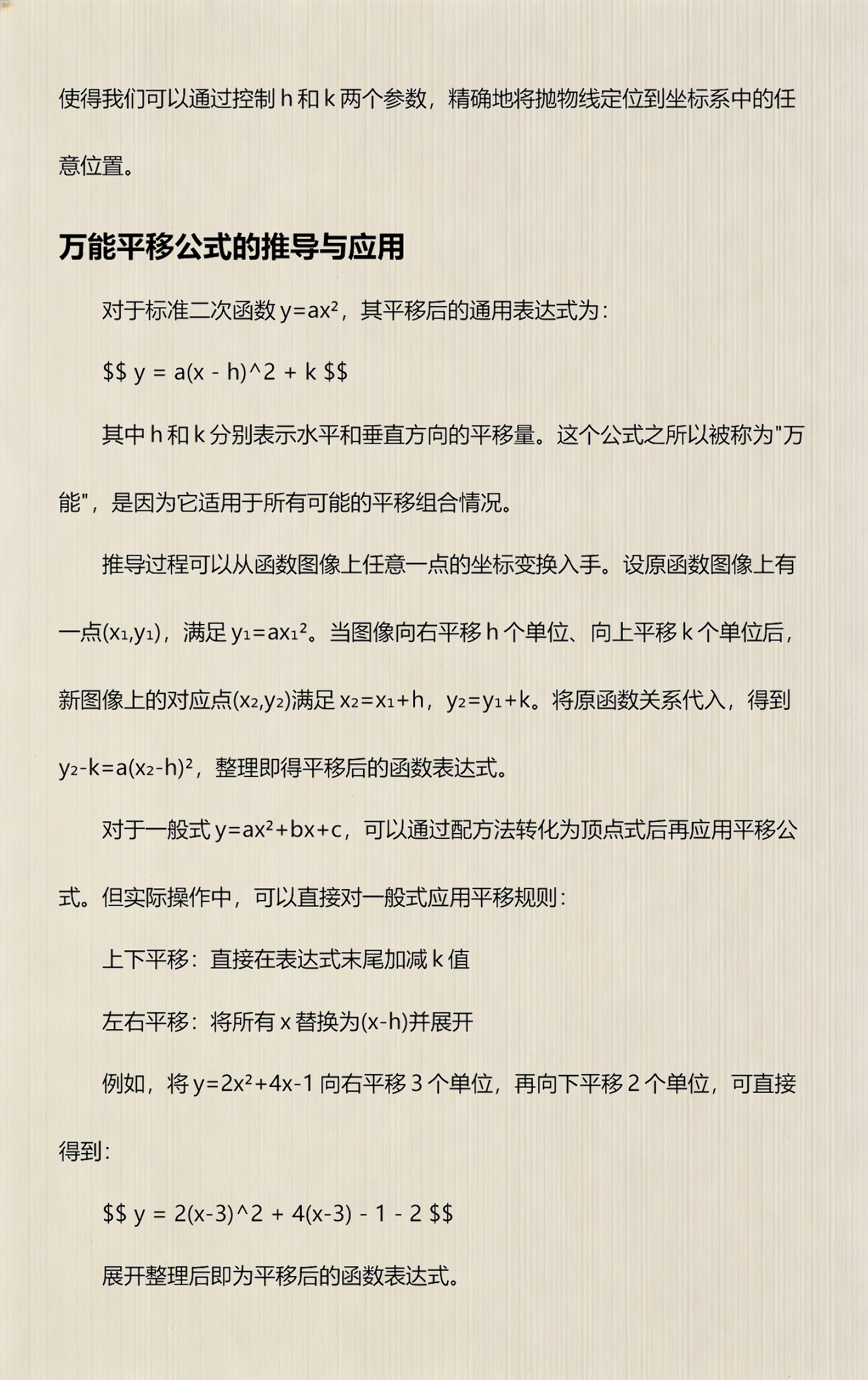 二次函数口诀顺口溜（初三学二次函数的窍门）