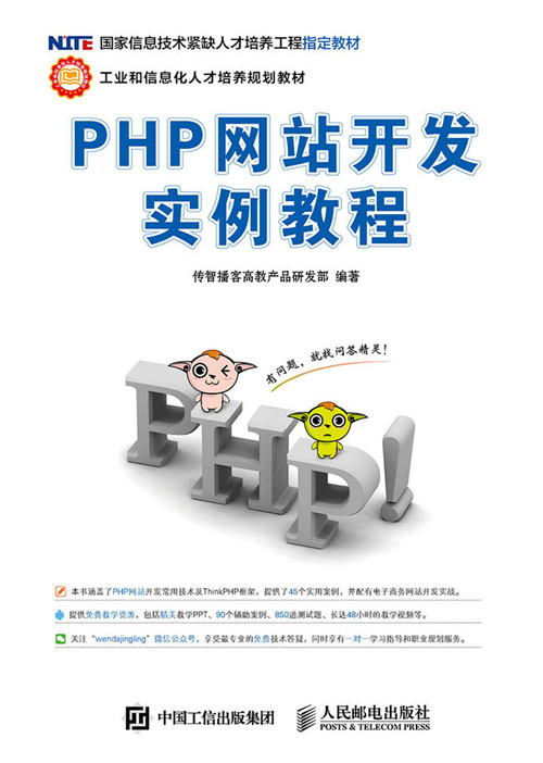php开发技术/php程序开发教程