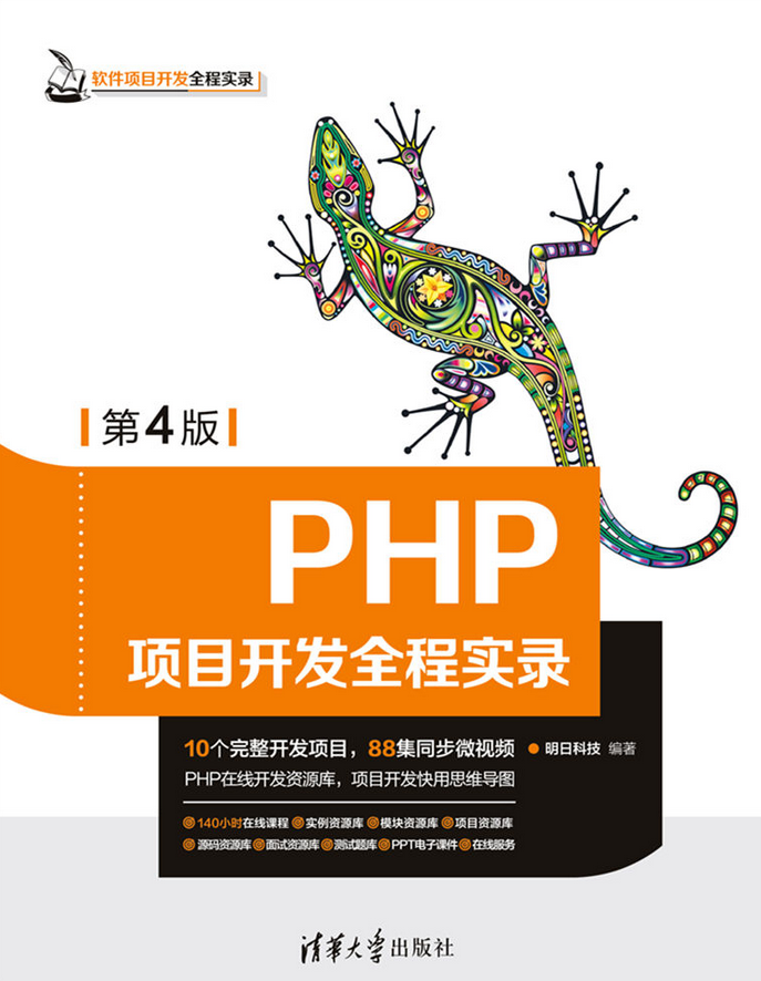php开发技术/php程序开发教程