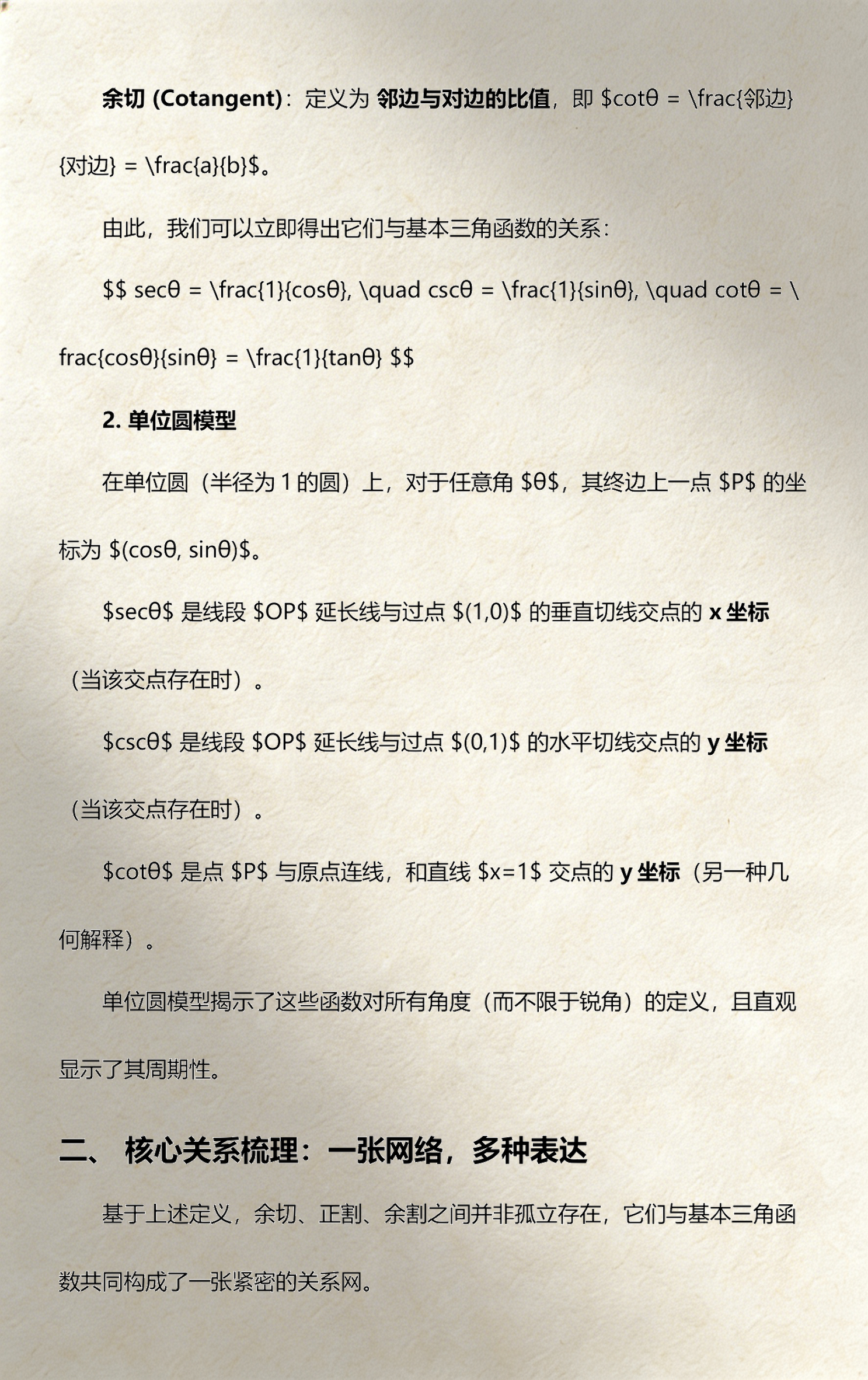 正割函数余割函数/正割函数余割函数图像与性质 正割函数余割函数/正割函数余割函数图像与性质