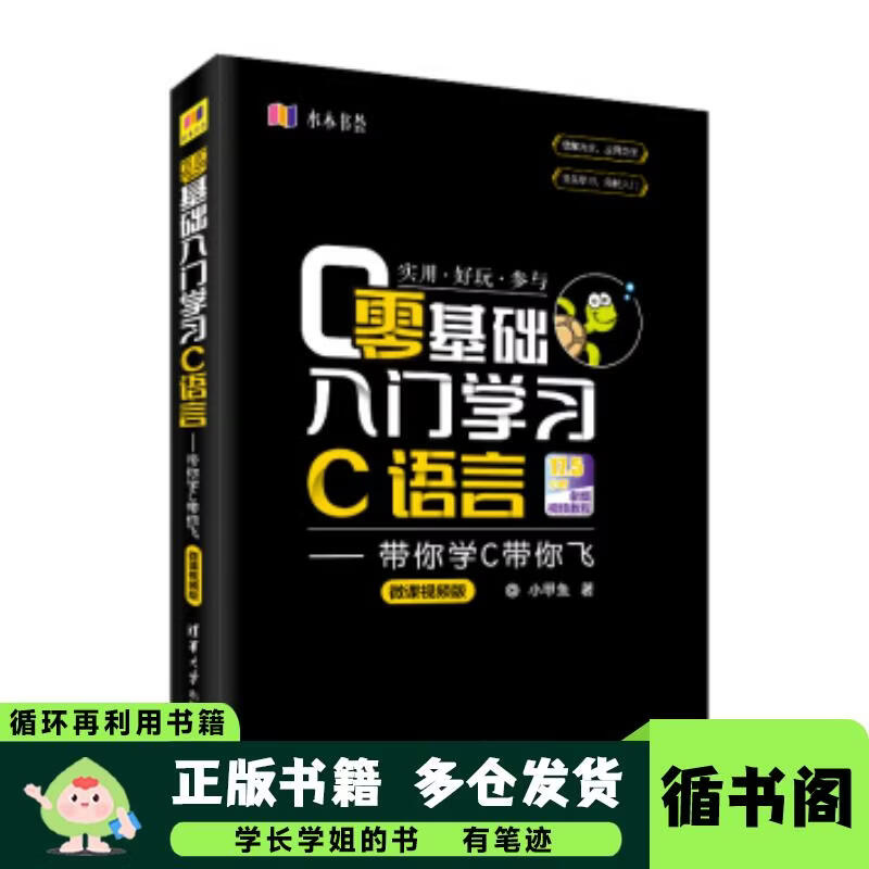 初学者学c语言看什么书/c语言入门自学零基础书籍