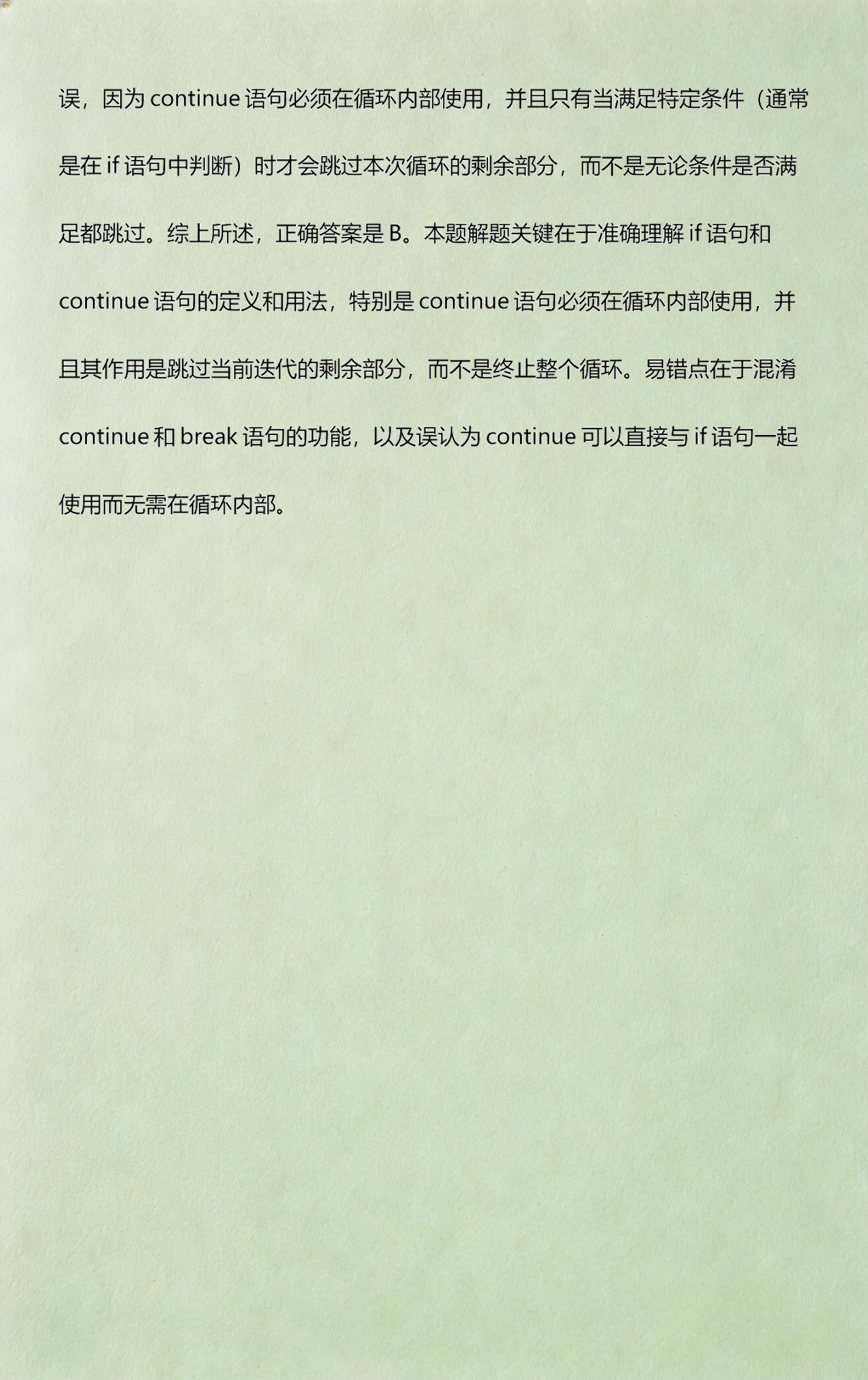 continue语句的案例/continue在句子中怎么用 continue语句的案例/continue在句子中怎么用