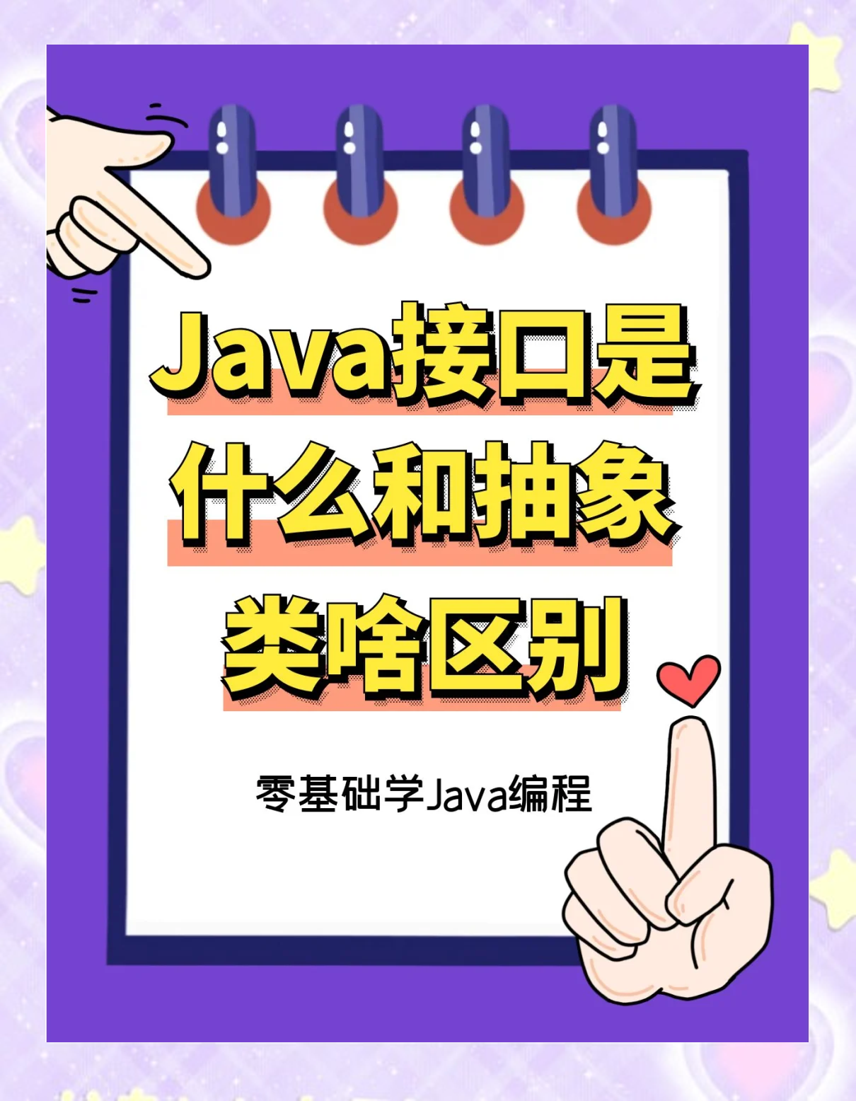 【java接口是干什么的,java的接口到底该如何理解】