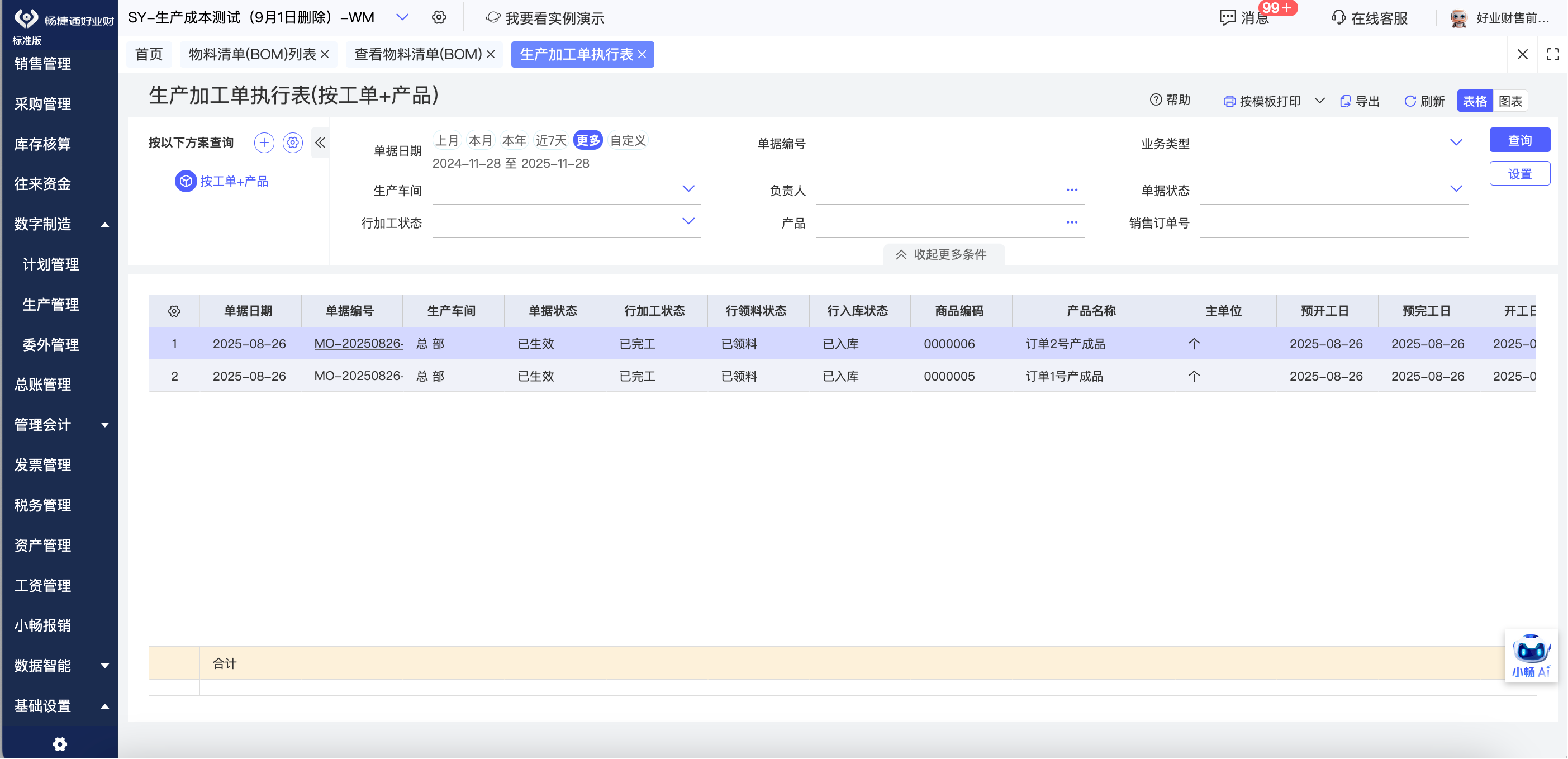 【财务报表自动生成软件,财务记账excel表格】