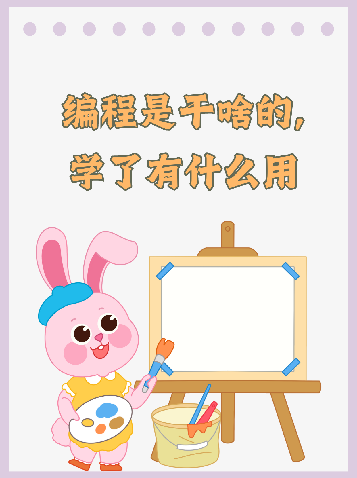 编程是啥(编程是啥玩意儿) 编程是啥(编程是啥玩意儿)