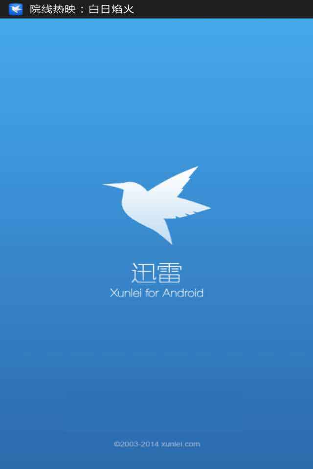 手机迅雷下载php文件怎么办(手机迅雷下载工具) 手机迅雷下载php文件怎么办(手机迅雷下载工具)
