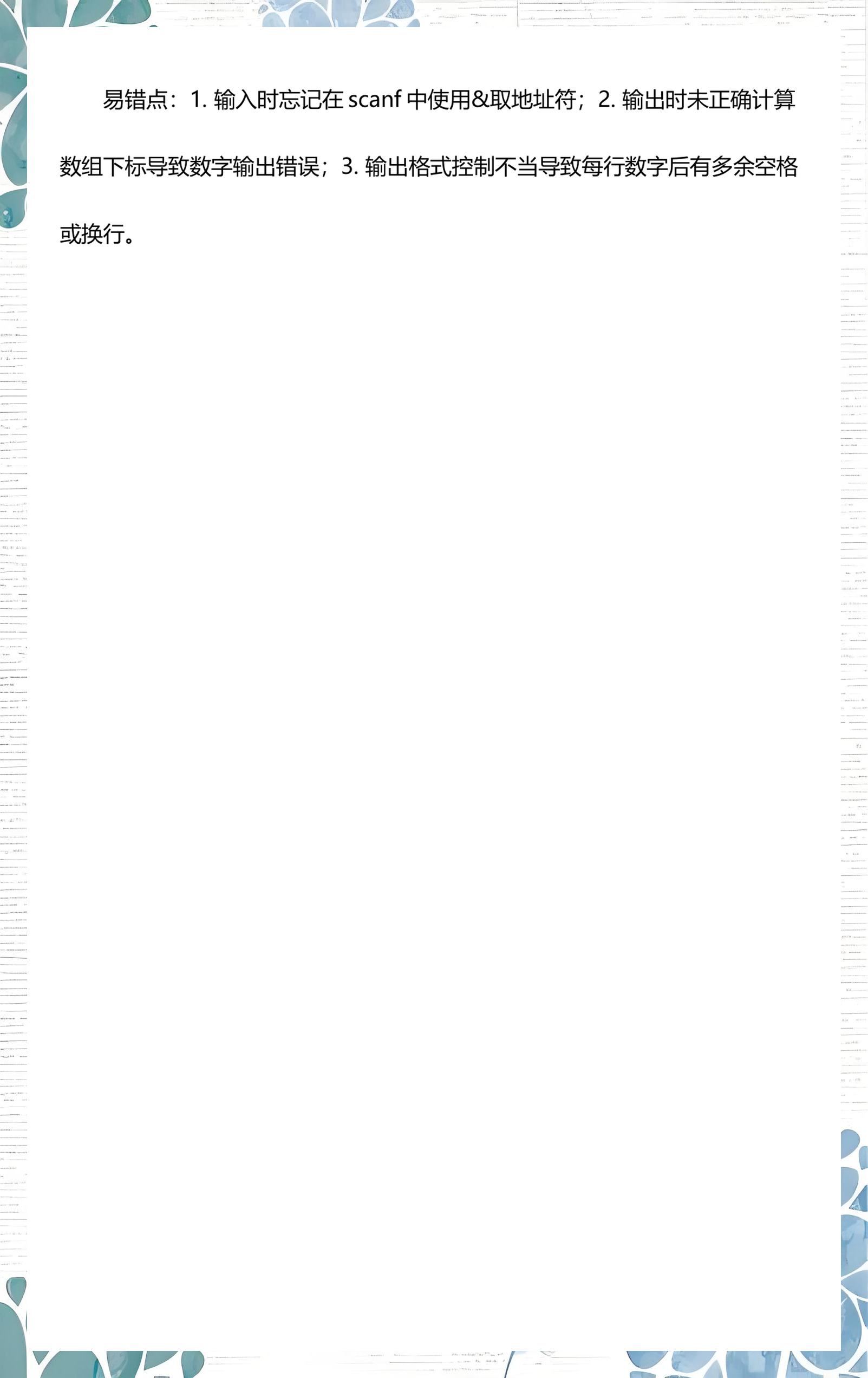 scanf的正确使用及技巧/scanf使用方法