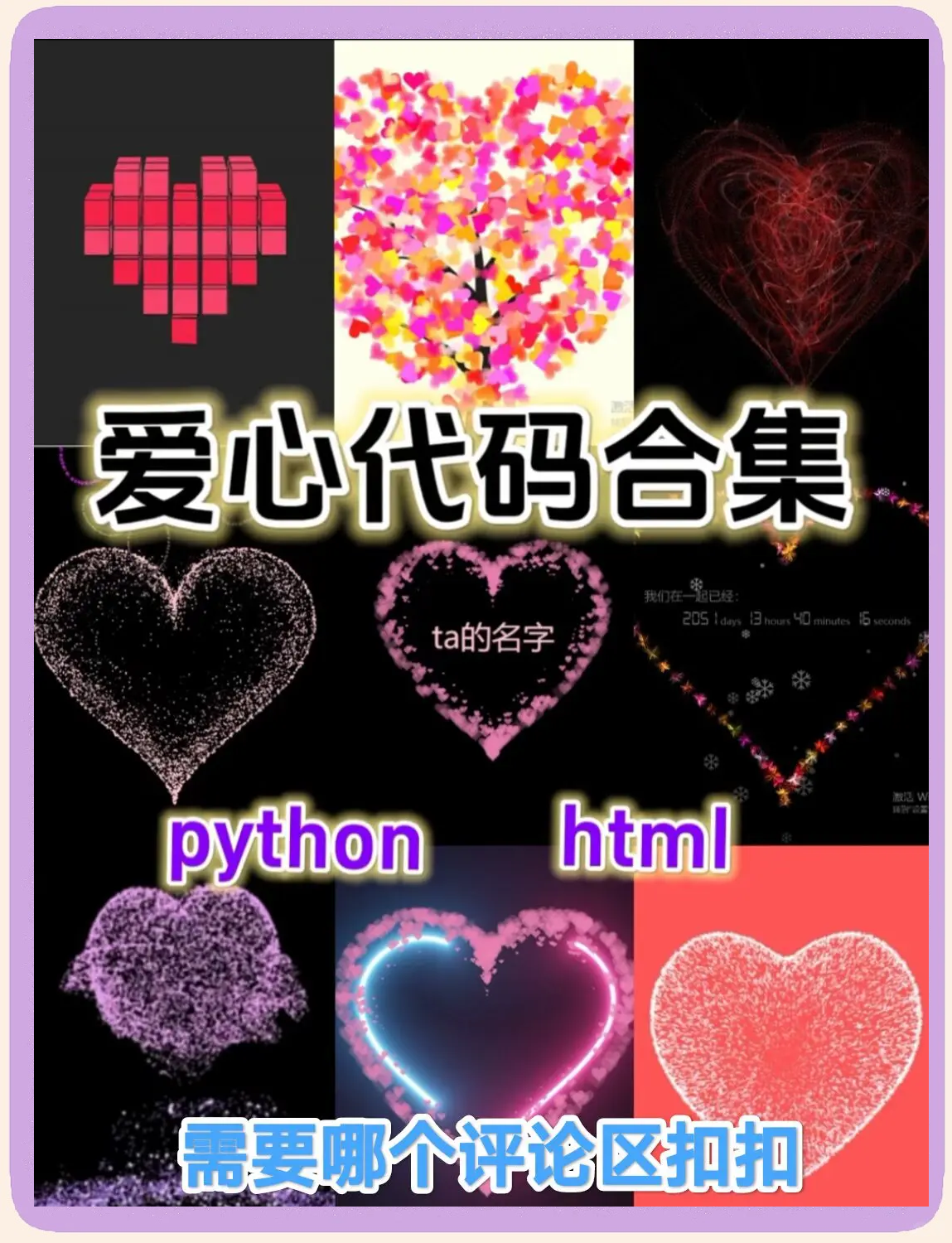 html制作爱心代码(帮我生成一段HTML爱心) html制作爱心代码(帮我生成一段HTML爱心)